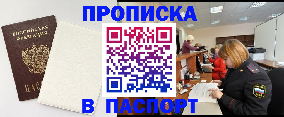 прописка от собственника в Рязанской области